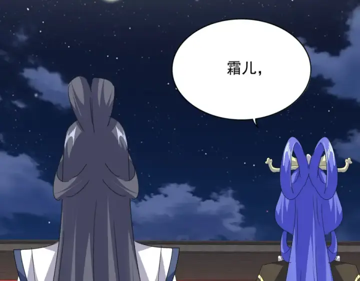 漫画《魔皇大管家》第789话 洞房花烛第62张图