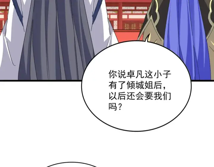漫画《魔皇大管家》第789话 洞房花烛第63张图