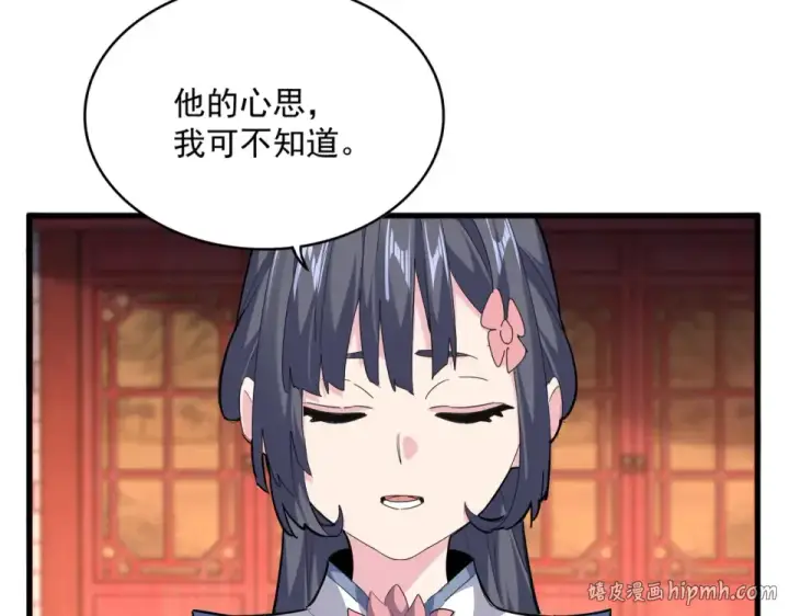 漫画《魔皇大管家》第789话 洞房花烛第64张图