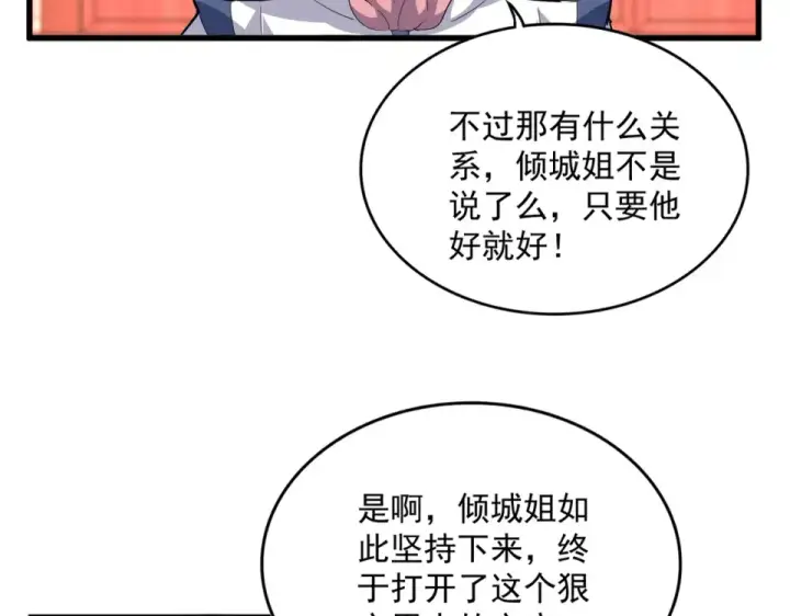 漫画《魔皇大管家》第789话 洞房花烛第65张图