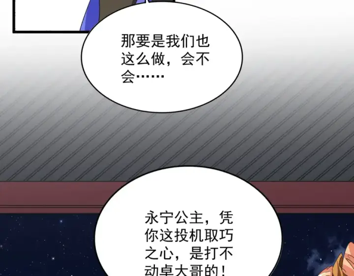漫画《魔皇大管家》第789话 洞房花烛第67张图