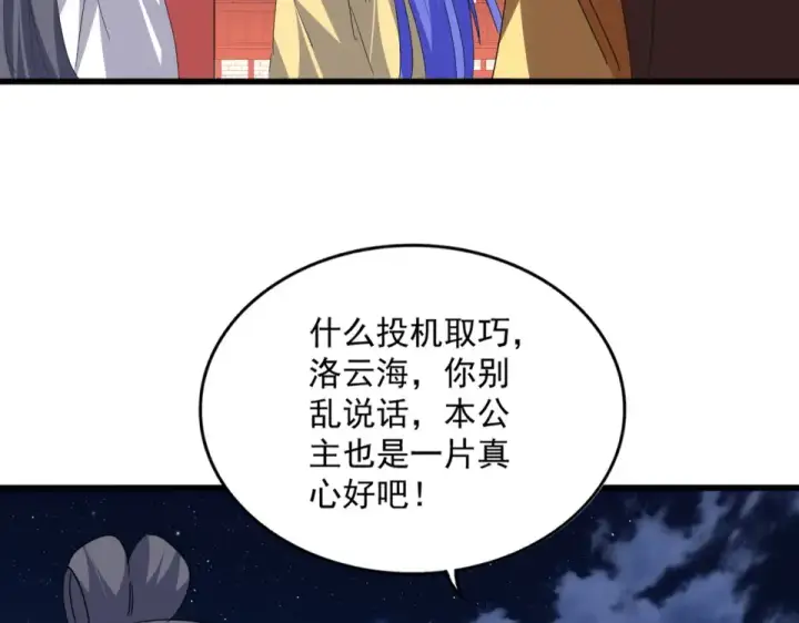 漫画《魔皇大管家》第789话 洞房花烛第69张图