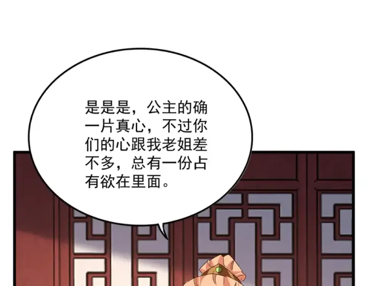 漫画《魔皇大管家》第789话 洞房花烛第71张图