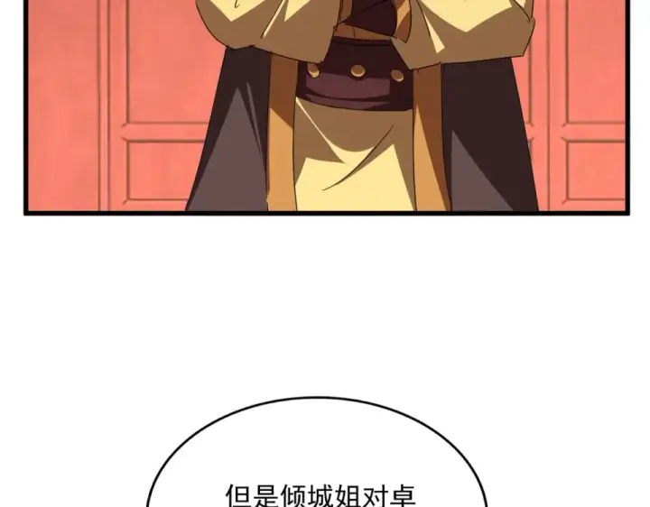 漫画《魔皇大管家》第789话 洞房花烛第73张图