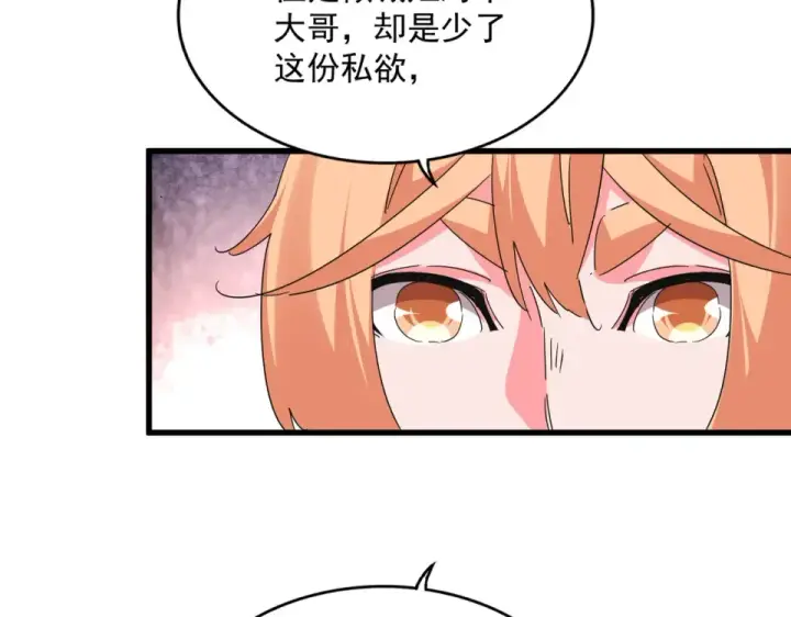 漫画《魔皇大管家》第789话 洞房花烛第74张图