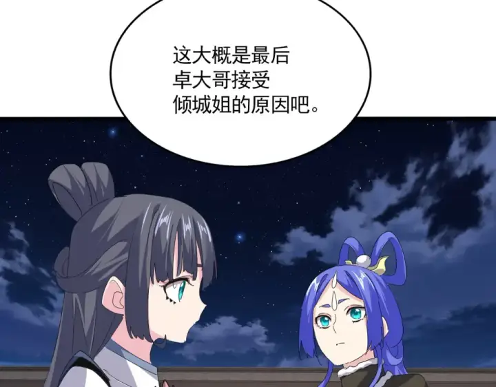 漫画《魔皇大管家》第789话 洞房花烛第75张图