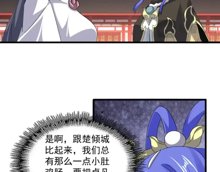 漫画《魔皇大管家》第789话 洞房花烛第76张图