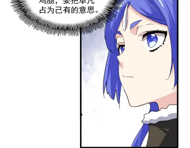 漫画《魔皇大管家》第789话 洞房花烛第77张图