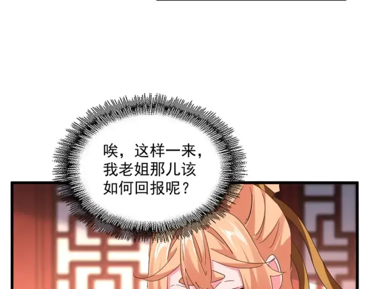 漫画《魔皇大管家》第789话 洞房花烛第78张图