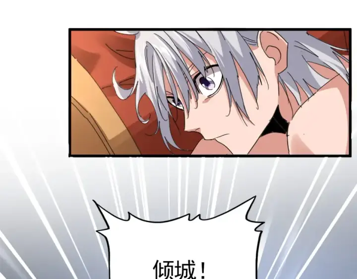 漫画《魔皇大管家》第789话 洞房花烛第86张图