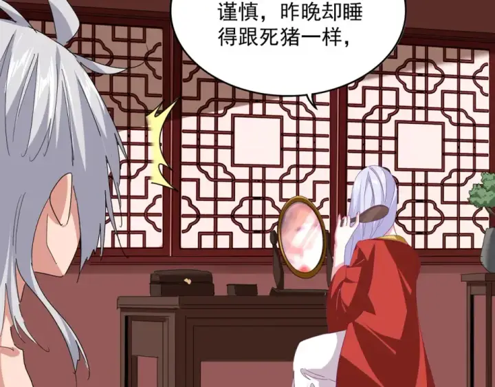 漫画《魔皇大管家》第789话 洞房花烛第89张图