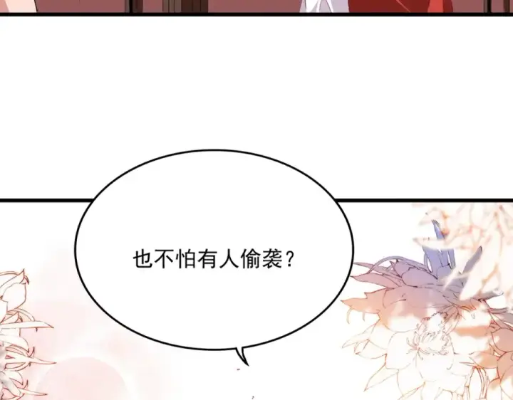 漫画《魔皇大管家》第789话 洞房花烛第90张图