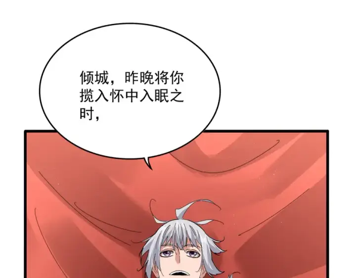 漫画《魔皇大管家》第790话 启程第11张图