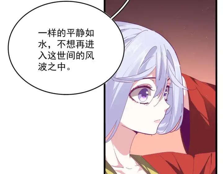 漫画《魔皇大管家》第790话 启程第14张图