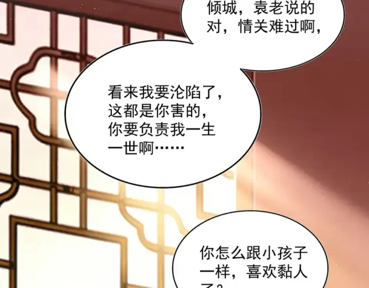 漫画《魔皇大管家》第790话 启程第28张图