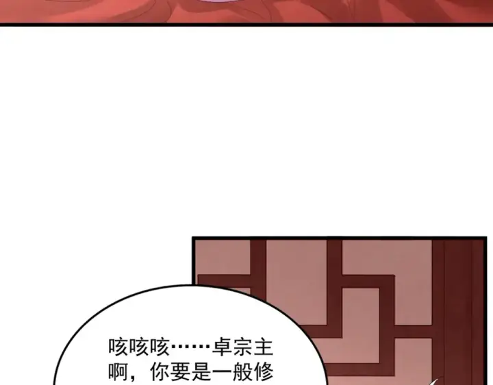 漫画《魔皇大管家》第790话 启程第45张图