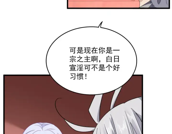 漫画《魔皇大管家》第790话 启程第47张图