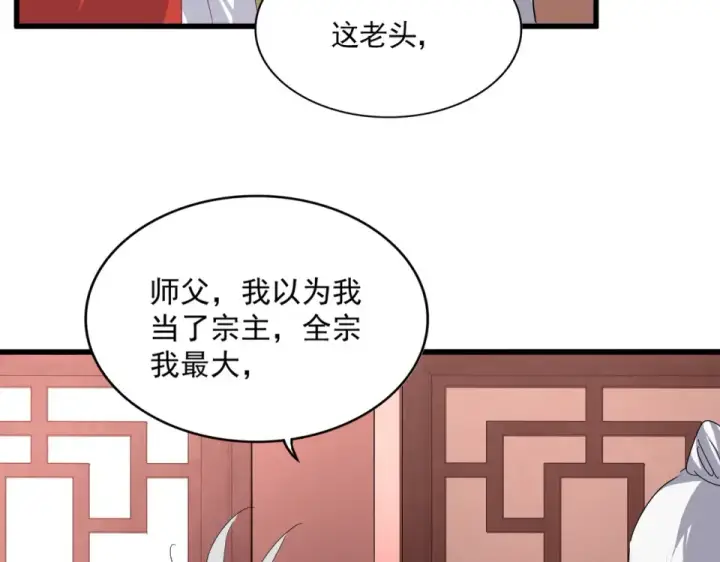 漫画《魔皇大管家》第790话 启程第49张图