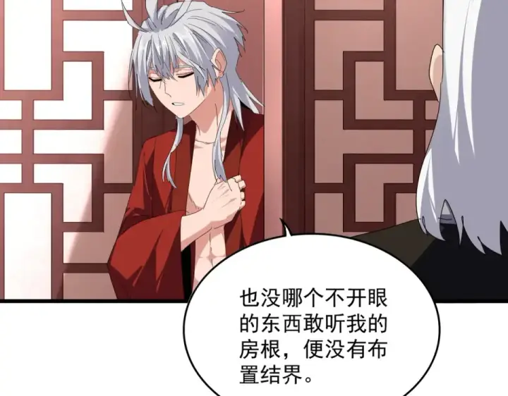 漫画《魔皇大管家》第790话 启程第50张图