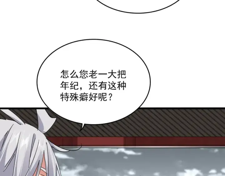 漫画《魔皇大管家》第790话 启程第51张图