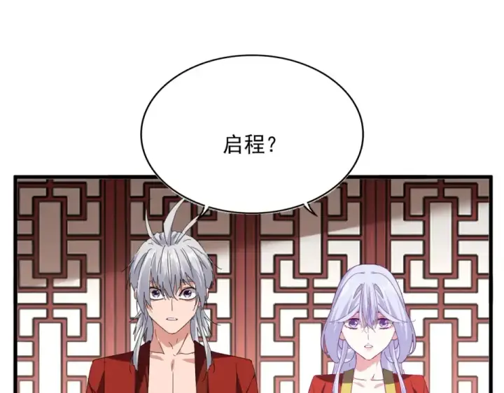 漫画《魔皇大管家》第790话 启程第55张图