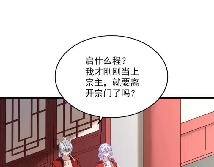 漫画《魔皇大管家》第790话 启程第57张图