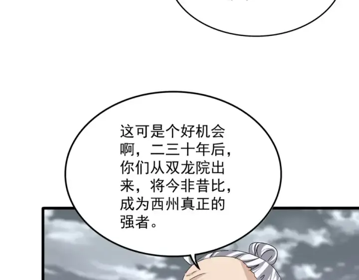 漫画《魔皇大管家》第790话 启程第63张图