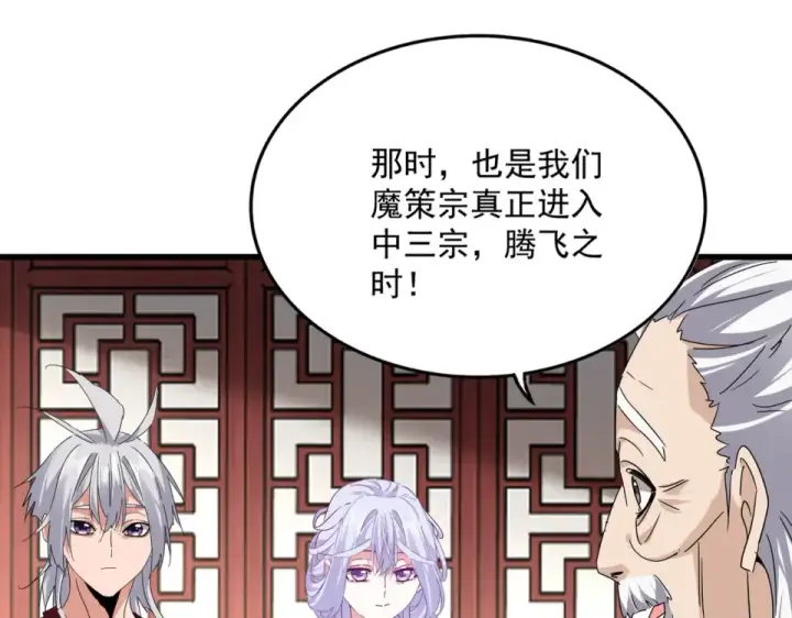 漫画《魔皇大管家》第790话 启程第65张图