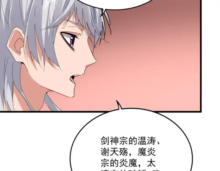漫画《魔皇大管家》第790话 启程第67张图