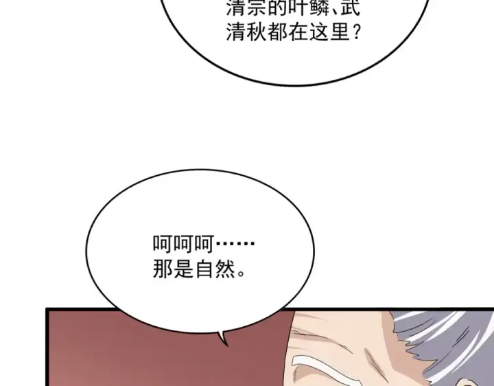 漫画《魔皇大管家》第790话 启程第68张图