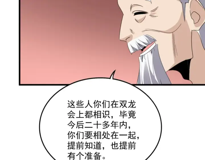 漫画《魔皇大管家》第790话 启程第69张图