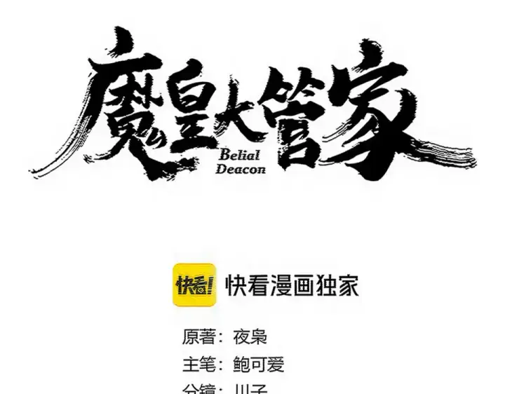 漫画《魔皇大管家》第790话 启程第7张图
