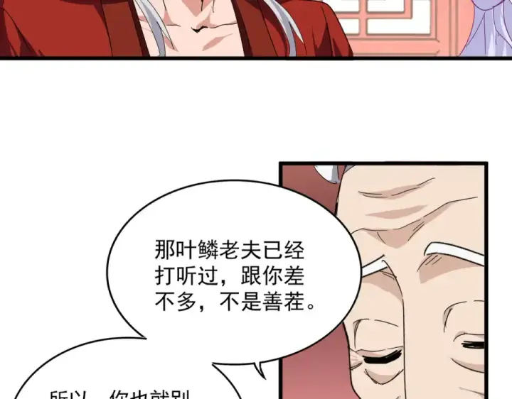 漫画《魔皇大管家》第790话 启程第73张图