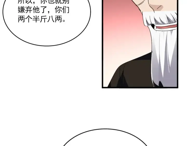 漫画《魔皇大管家》第790话 启程第74张图