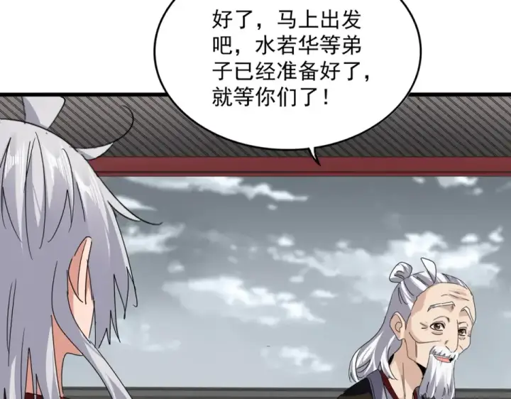 漫画《魔皇大管家》第790话 启程第75张图
