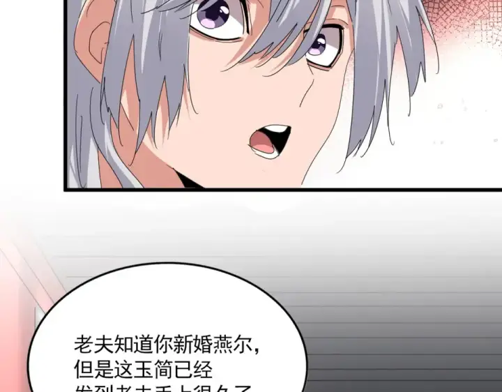 漫画《魔皇大管家》第790话 启程第77张图