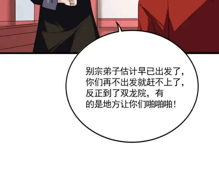 漫画《魔皇大管家》第790话 启程第79张图