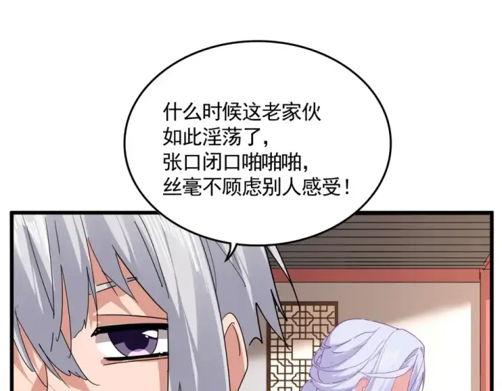 漫画《魔皇大管家》第790话 启程第81张图