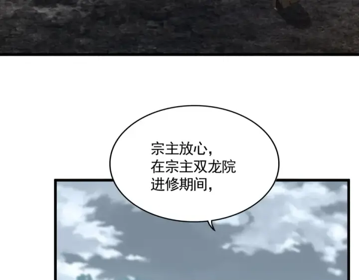 漫画《魔皇大管家》第790话 启程第85张图