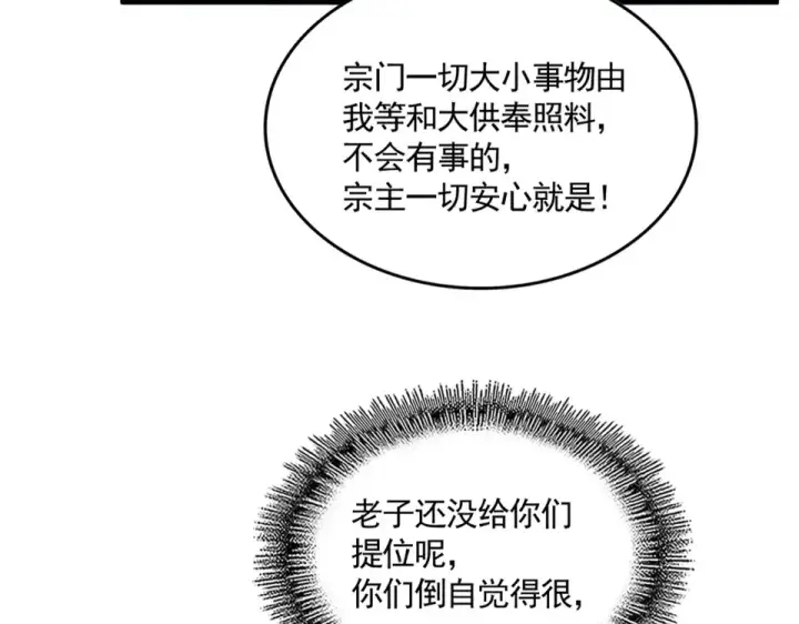 漫画《魔皇大管家》第790话 启程第87张图