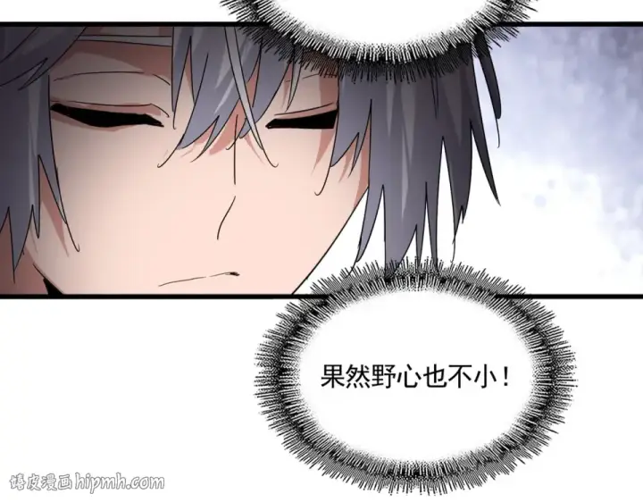 漫画《魔皇大管家》第790话 启程第88张图