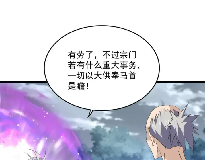 漫画《魔皇大管家》第790话 启程第89张图