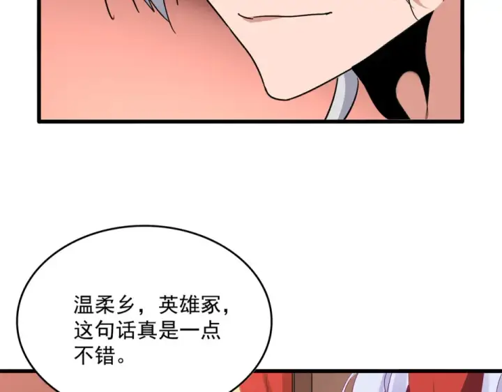 漫画《魔皇大管家》第790话 启程第9张图