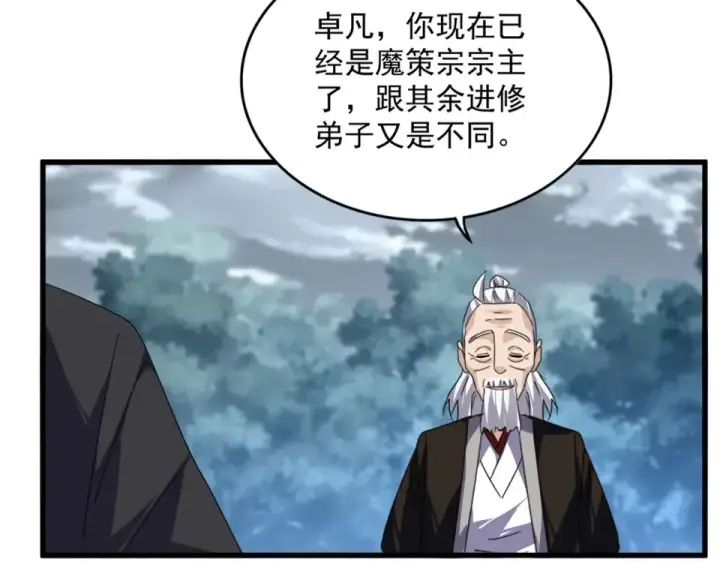 漫画《魔皇大管家》第790话 启程第91张图