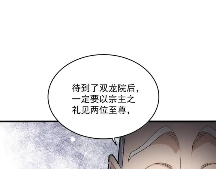 漫画《魔皇大管家》第790话 启程第92张图