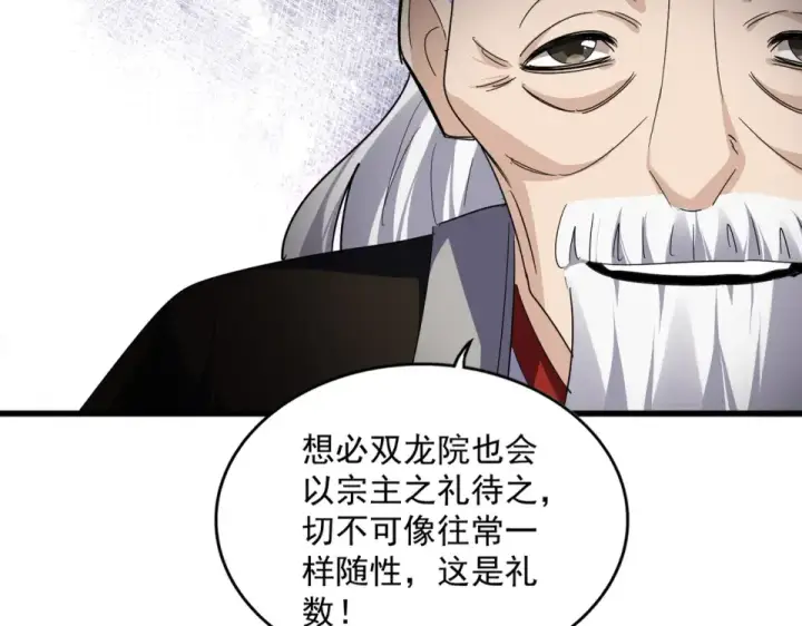 漫画《魔皇大管家》第790话 启程第93张图