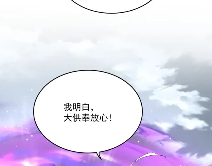 漫画《魔皇大管家》第790话 启程第94张图