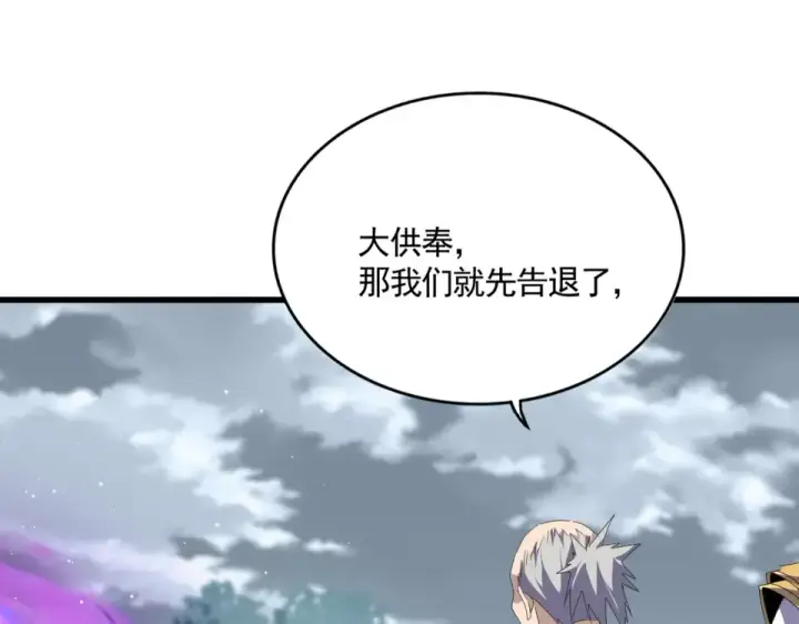 漫画《魔皇大管家》第790话 启程第98张图