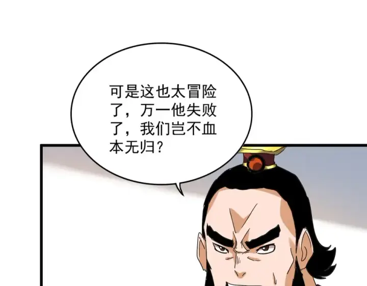 漫画《魔皇大管家》第791话 家人第100张图