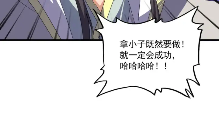 漫画《魔皇大管家》第791话 家人第103张图